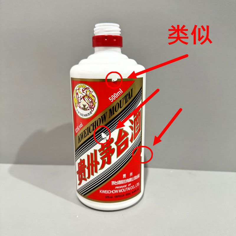 欠陥のあるボトル