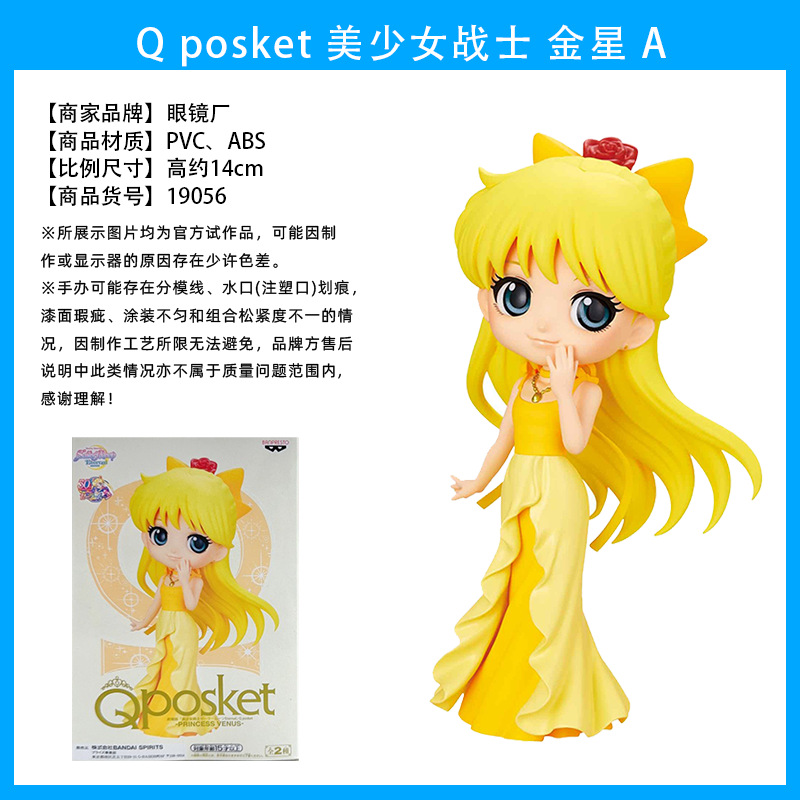 Qポケット金星a