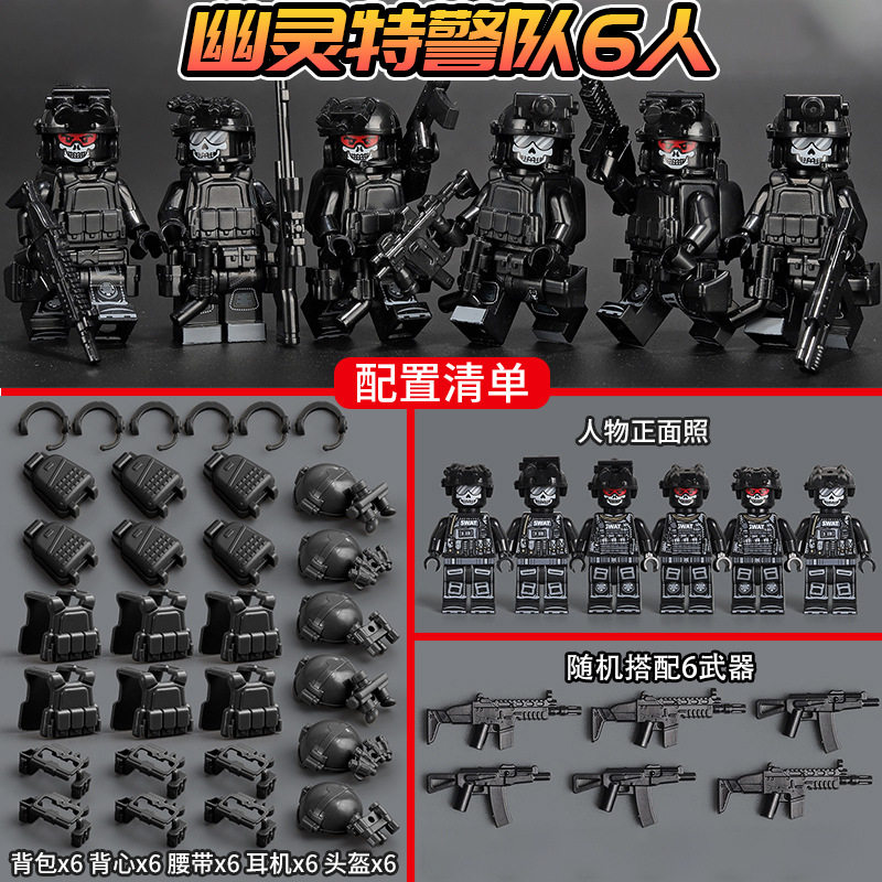 武装ゴースト SWAT 6 名 + 装備武器