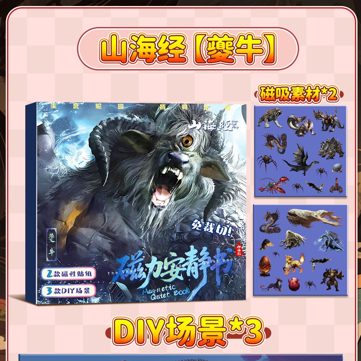 神話の山と海の古典 磁気静かな本 - クイニウ