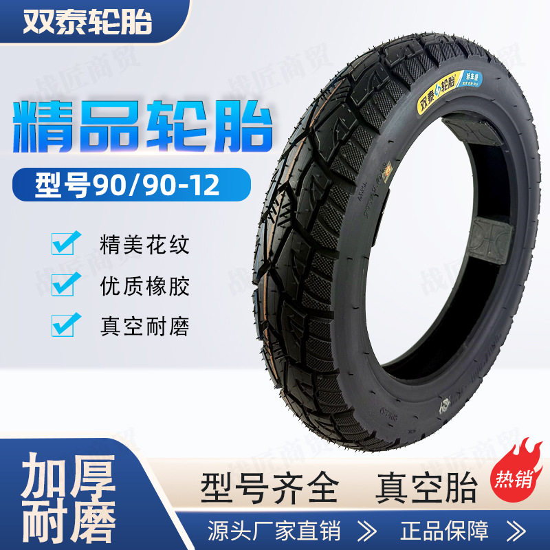 双泰 [9090-12] チューブレスタイヤ