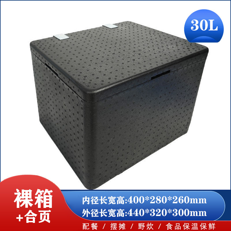 30L EPPボックス（ヒンジ含む）