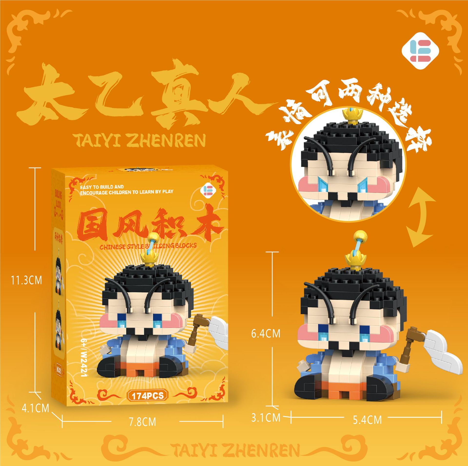 VV2421-(タイイー・ジェンレン-174PCS)