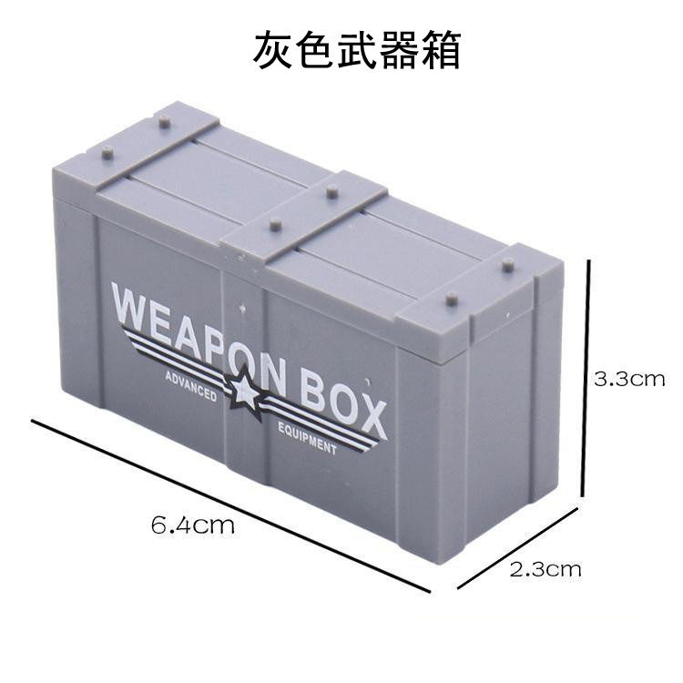 武器ボックス（グレー）