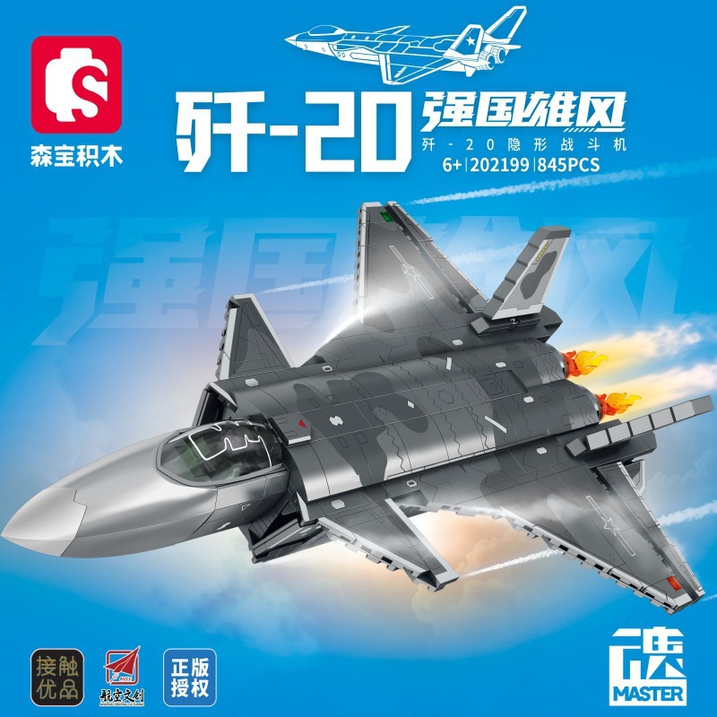 森宝202199殲-20ステルス戦闘機