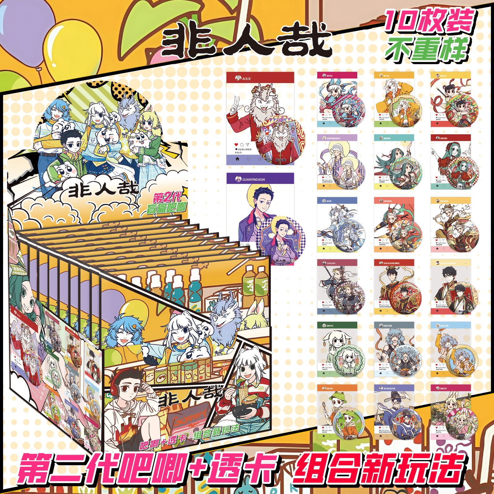 第 2 世代非人道的なカードには 10 枚のパススルー カードが含まれています