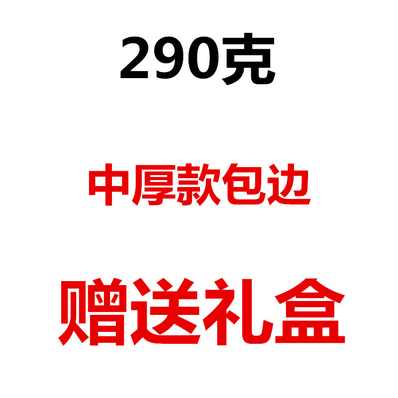 290グラム中厚の縁取り