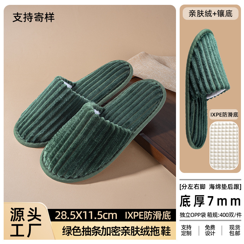 緑色の肌触りの良い起毛ソール付きスリッパ