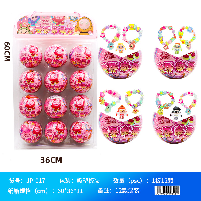 エッグボーイ ビーズエッグ