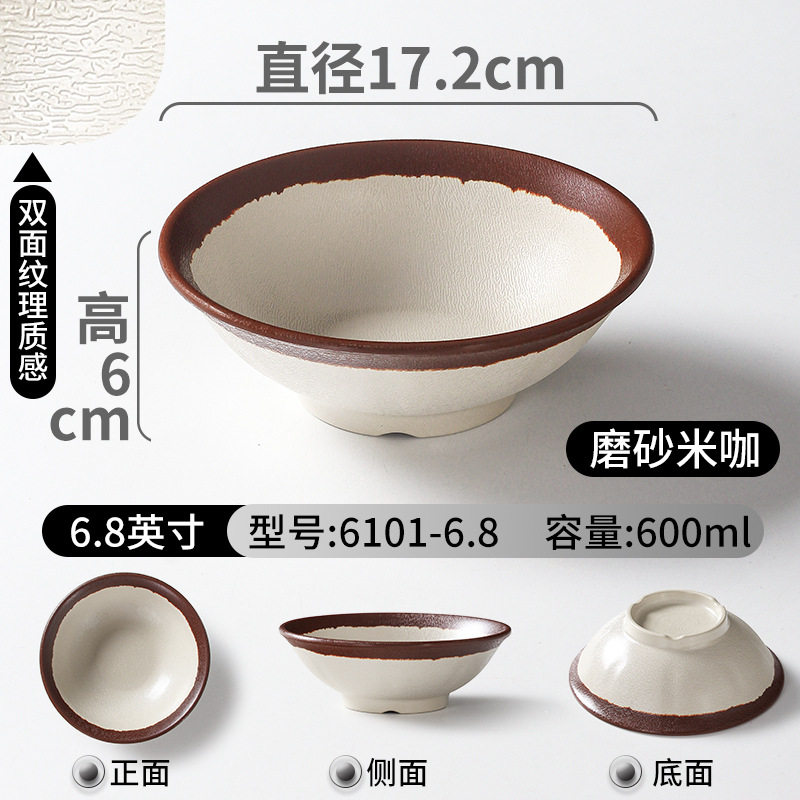 6101-6.8 フロストライスコーヒー - 小さなボウル 6.8inch 個