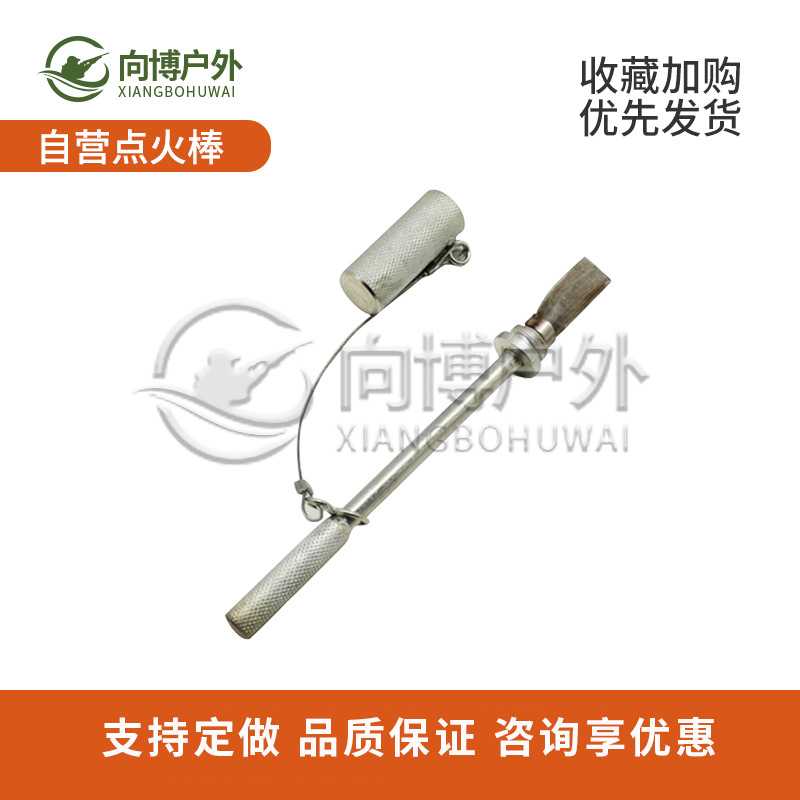 イグニッションスティック