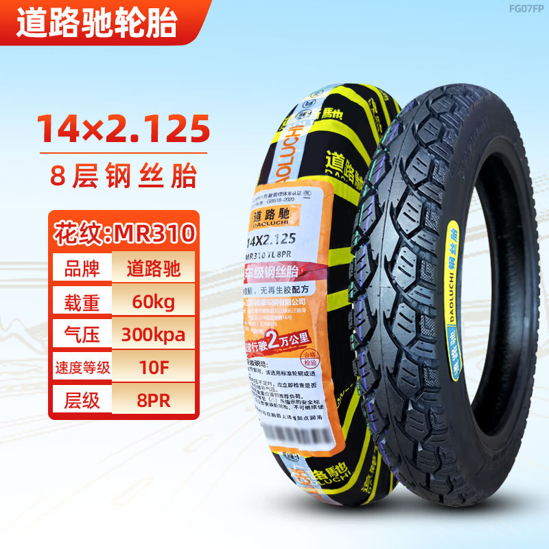 14x2.125 ルチャイ 8 層スチールワイヤーチューブレスタイヤ