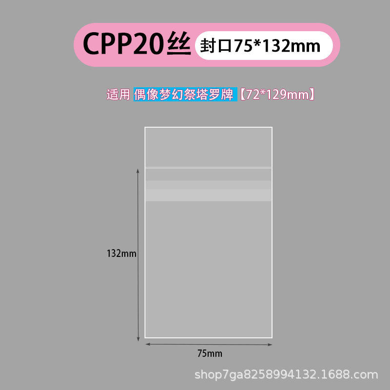 シール 75×132mmCPP20 シルク(40枚)