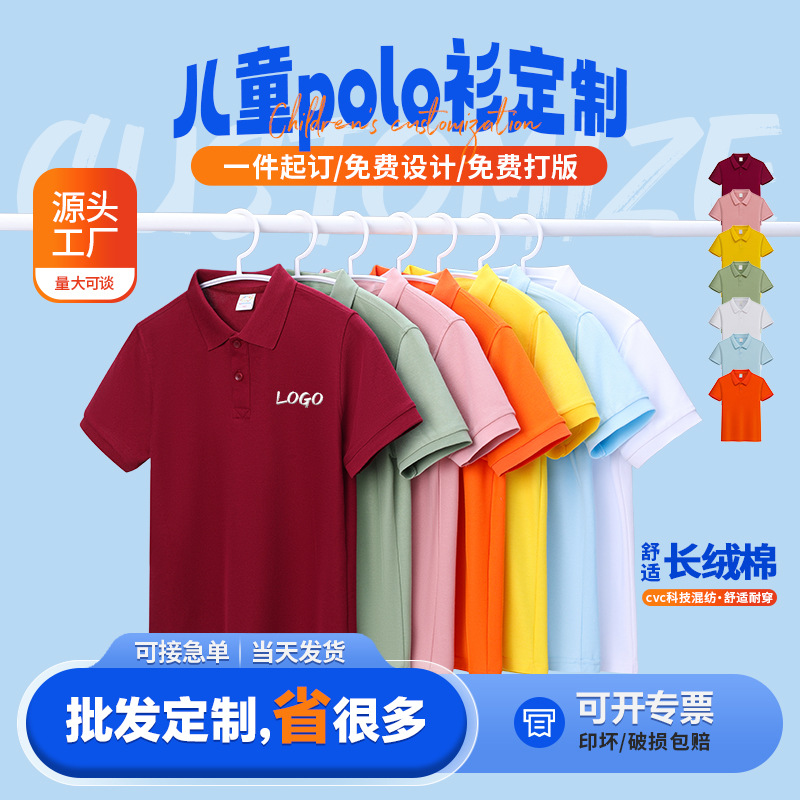 8805—CVC (綿 60%) 子供用スタイル