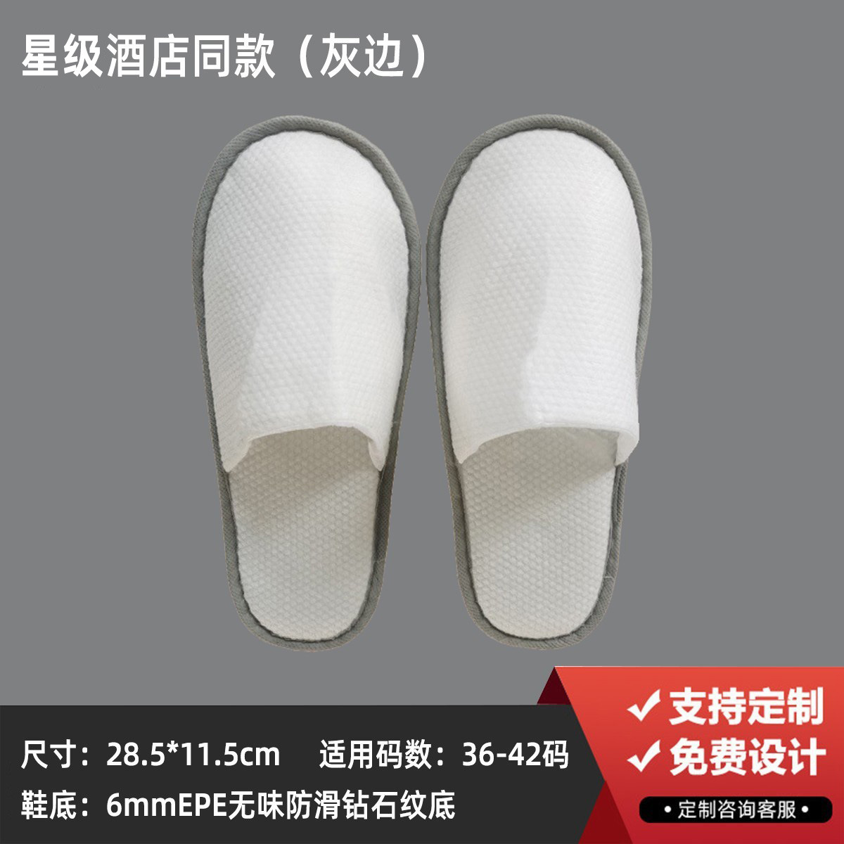 6mm スター ホテルと同じスタイルの植物繊維 EPE ボトム グレー エッジ
