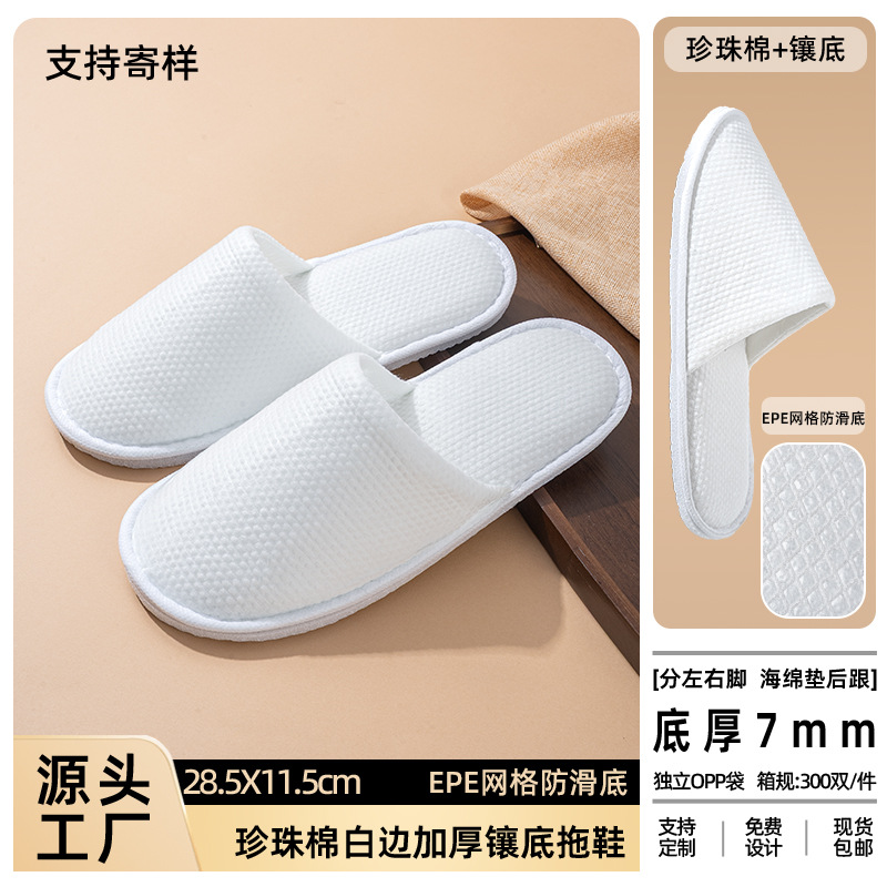 白縁パールコットン厚底スリッパ