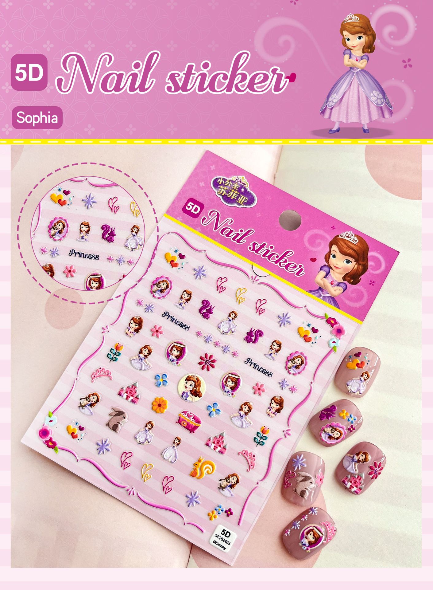 ソフィア(5Dネイルシール)