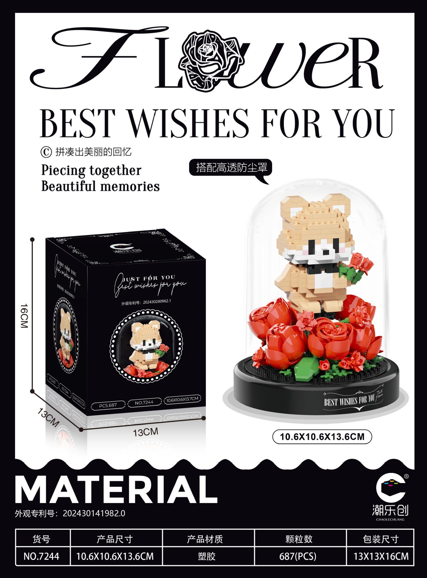 7244 フラワーベア【ダストカバー付】