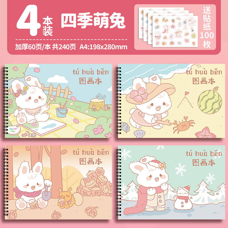 【厚手】四季萌えウサギ/4本240ページ/シール100枚