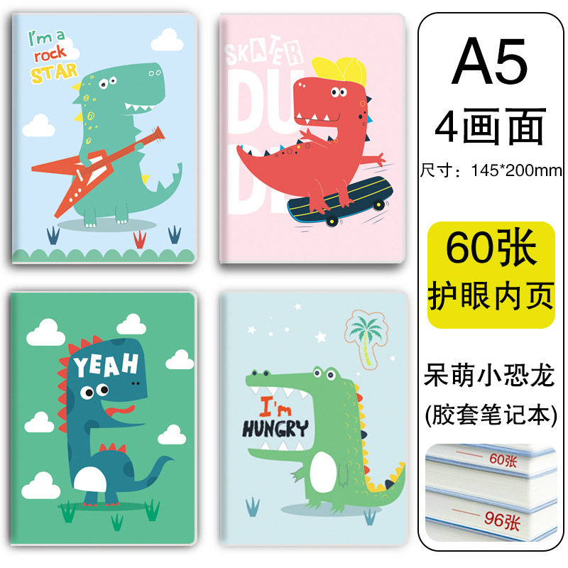 A5呆萌小恐竜60枚/120ページ