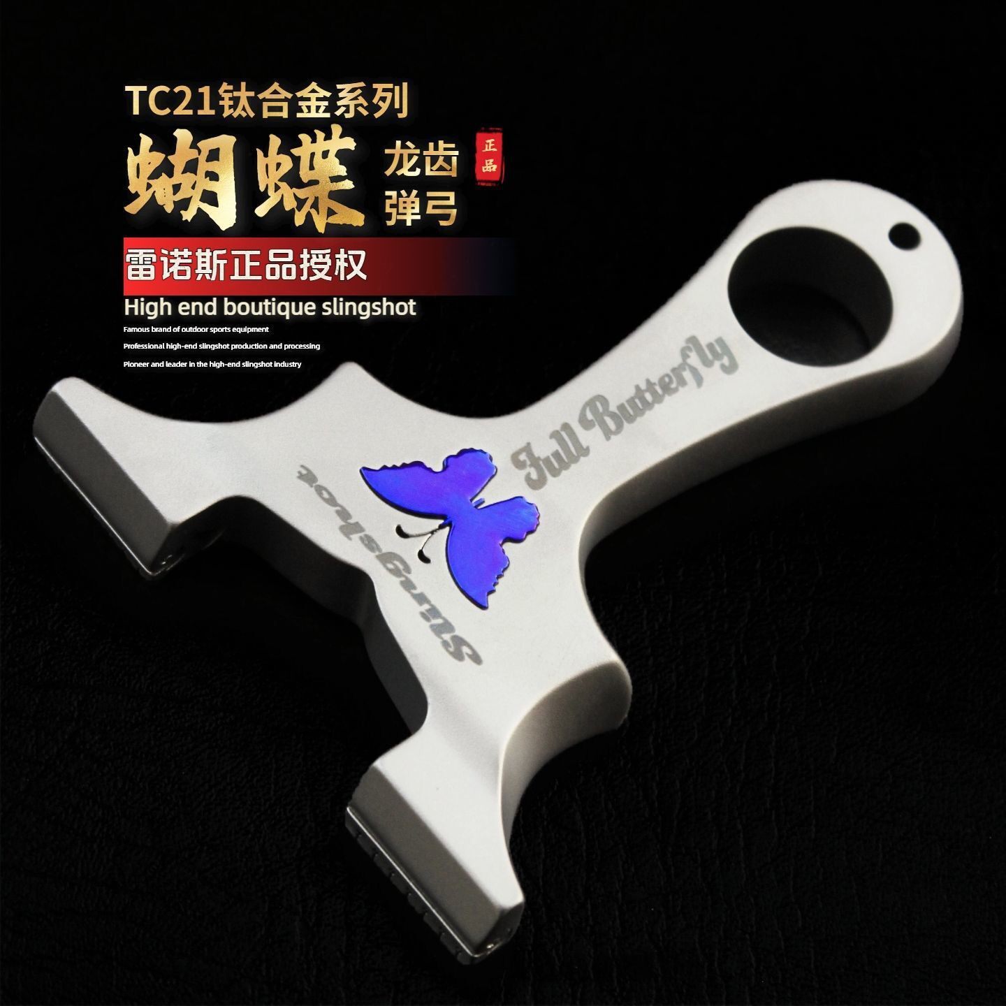 バタフライドラゴントゥースチタン合金