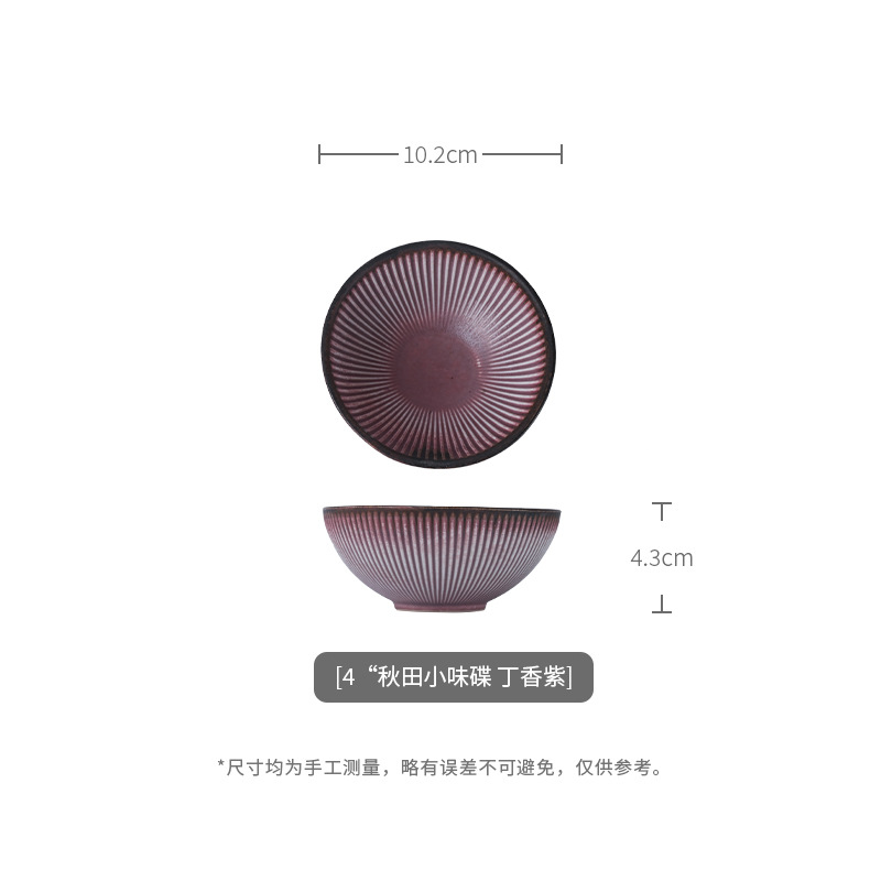 4インチ秋田小味皿-クローブ紫