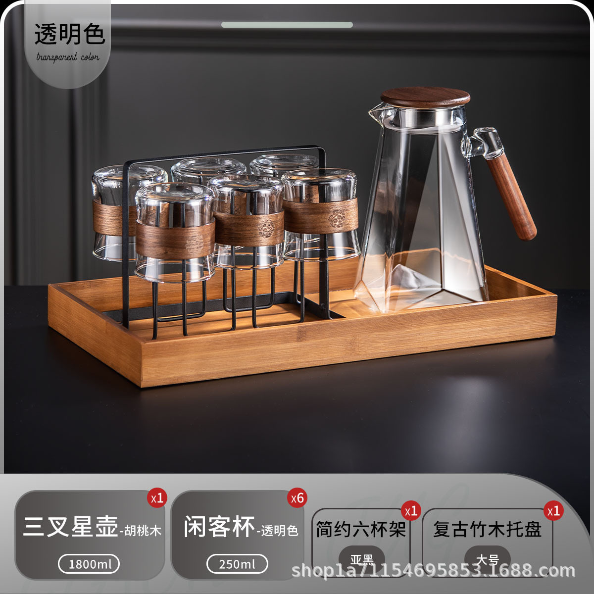 閑客透明カップ6本 + ダントブラックカップ棚 + 復古トレイ + 胡桃木三叉星透明ポット
