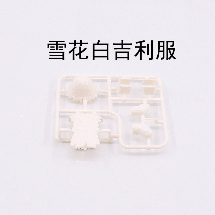 スノーフレークホワイトギリスーツ（プラスチック）