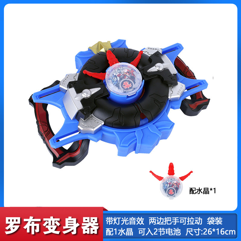 小羅布変身器 (1水晶を含む)