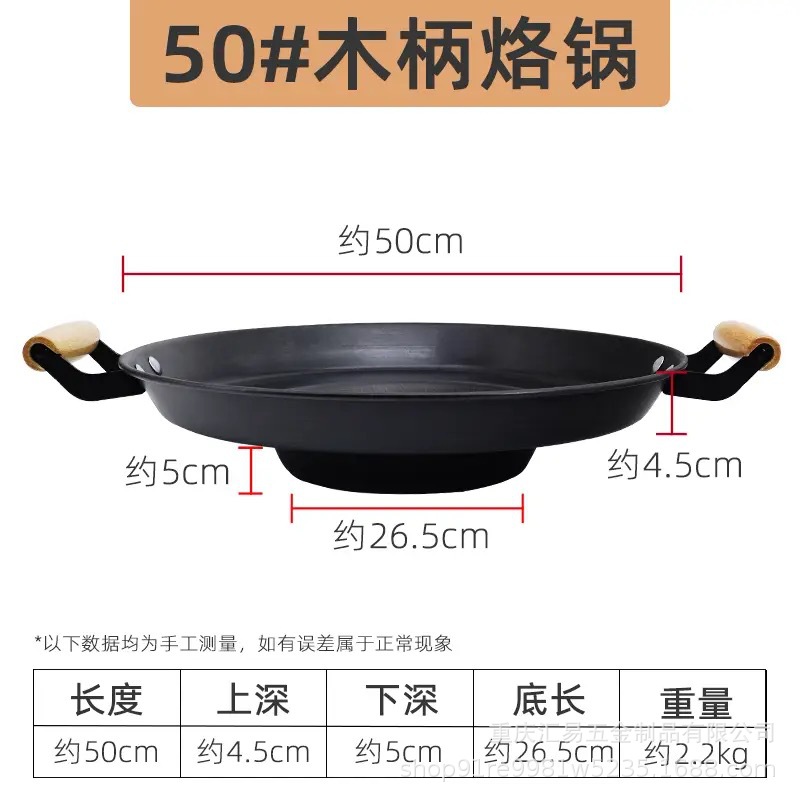 木柄烙鍋厚金直径50cm【8 ~ 10人】