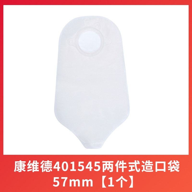 コック式ストーマバッグ 401545 [1個]