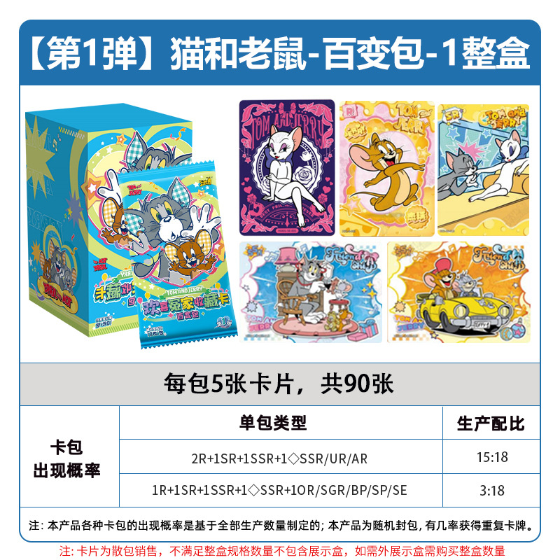 トムとジェリー カード [バラエティパック] 1ボックス18パック入り