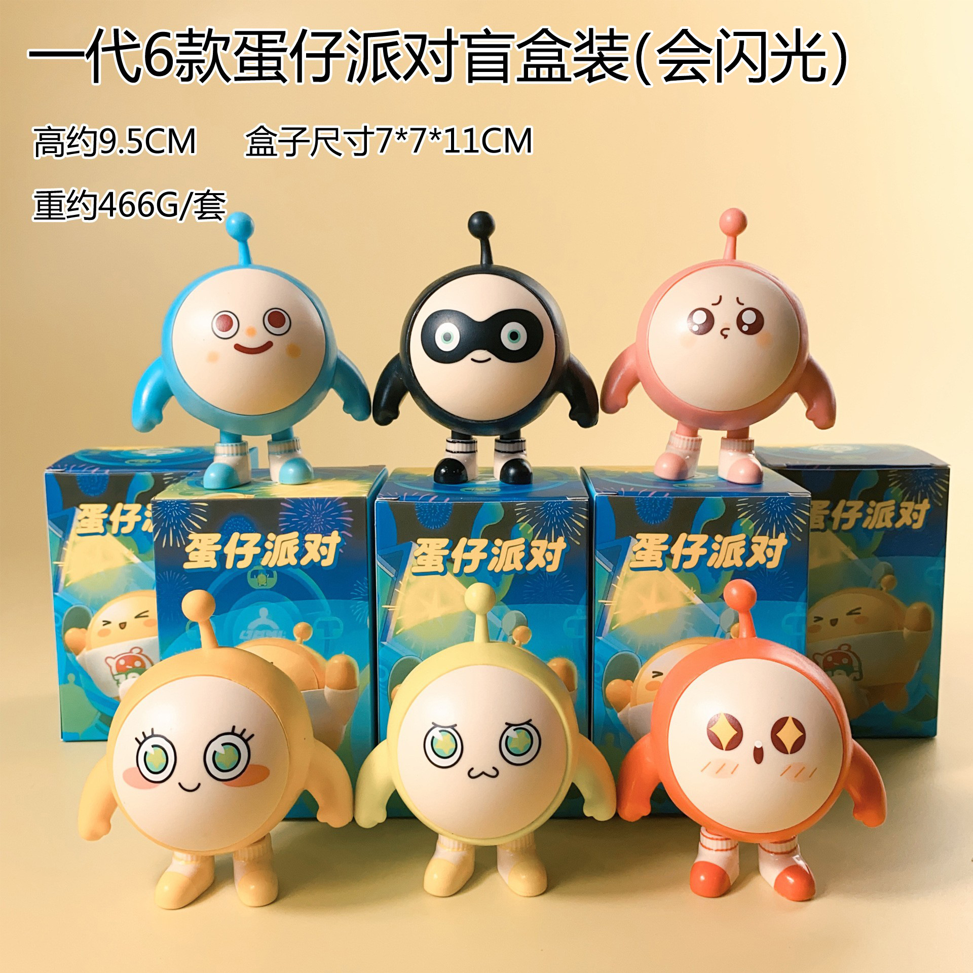 6種類の世代の卵の子のパーティーのブラインドの箱【光ることができます】ランダムに1つ【セットで6つ撮ります】