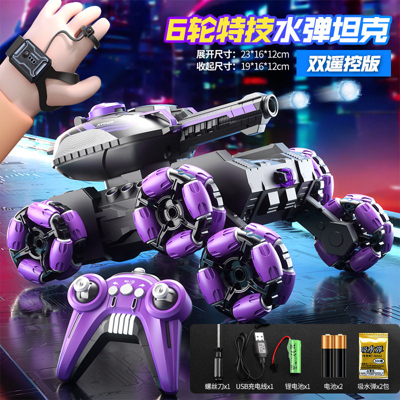 6輪スタント水爆タンクカー パープル [ハンドル+ジェスチャーリモコン] 英語版