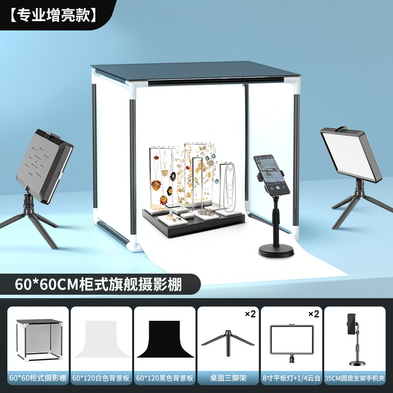 【プロ増亮金】60*60cmキャビネット式フラッグシップスタジオ