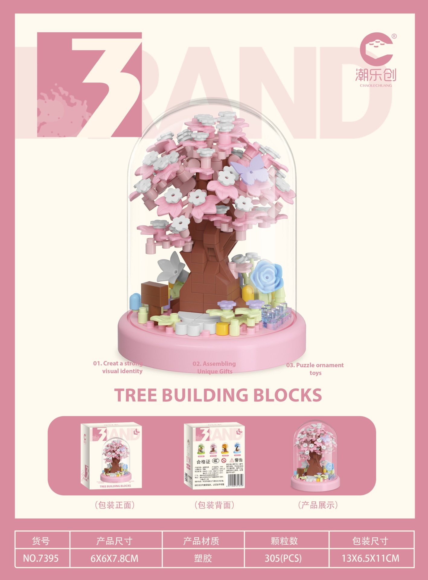 7395-サクラツリーハウス【透明カバー+台座付き】