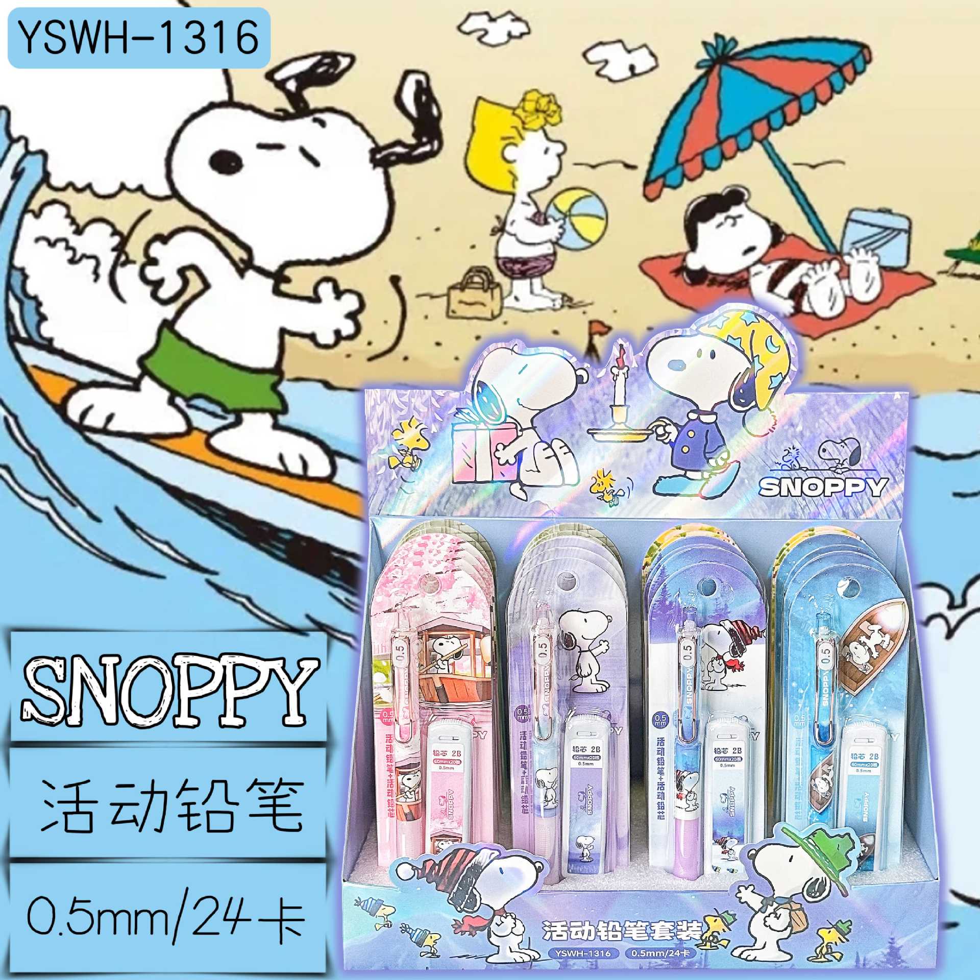 1316-スヌーピー シャープペンシル [24枚/箱]
