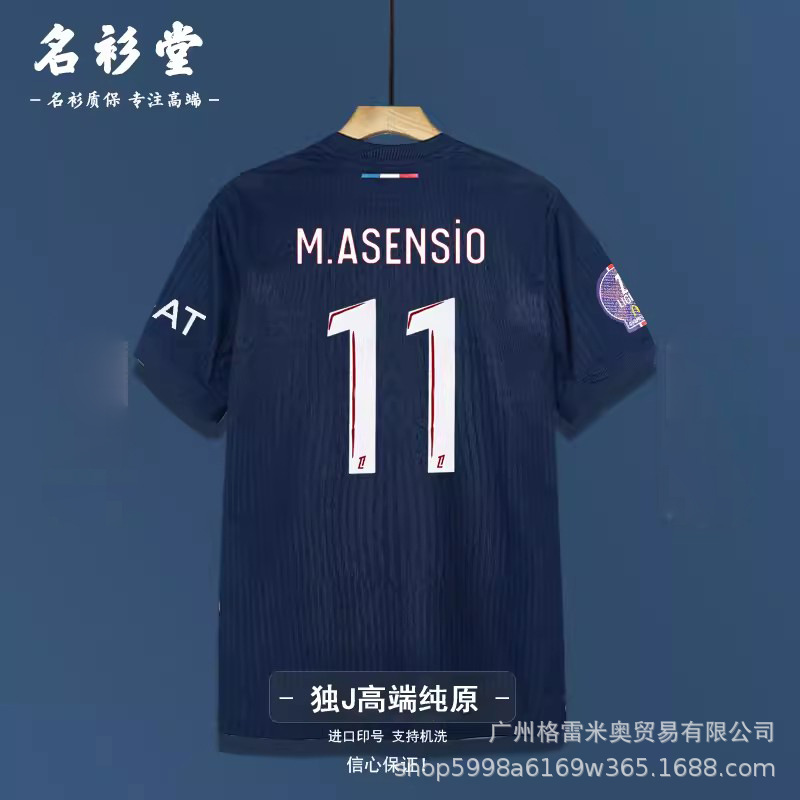 ホームコート(No.11 M.ASENSIO)