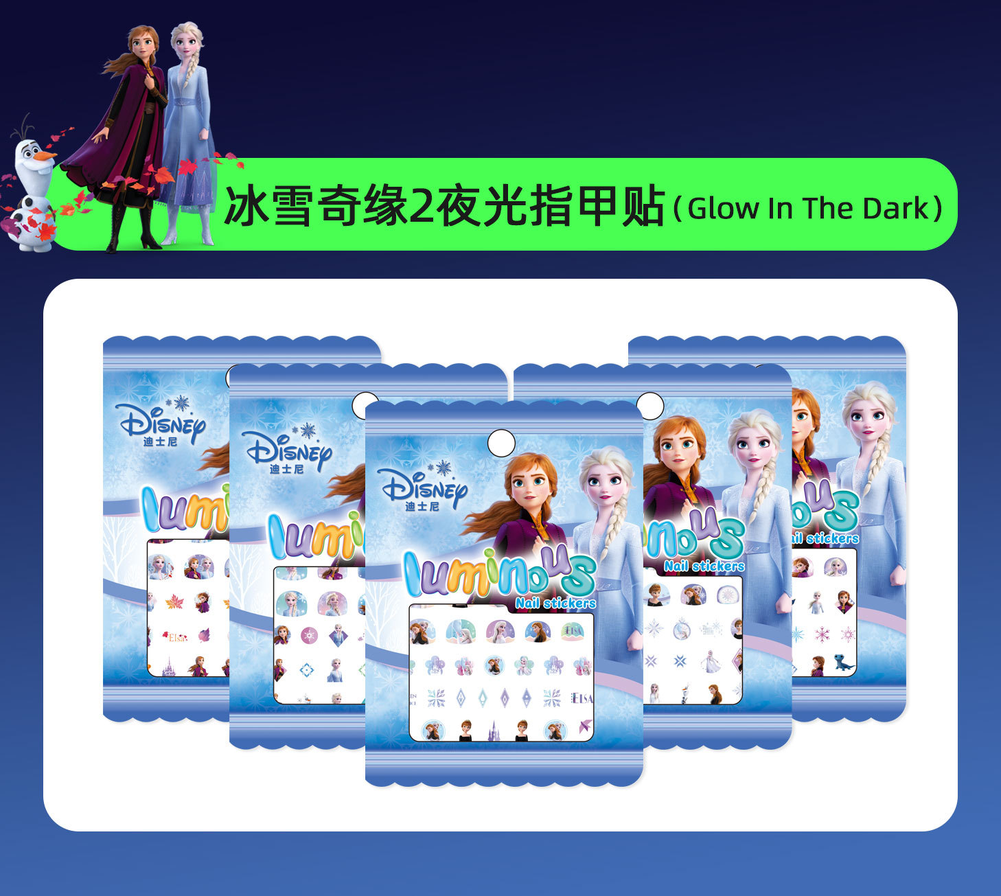 アナと雪の女王2(蓄光ニュースタイル)