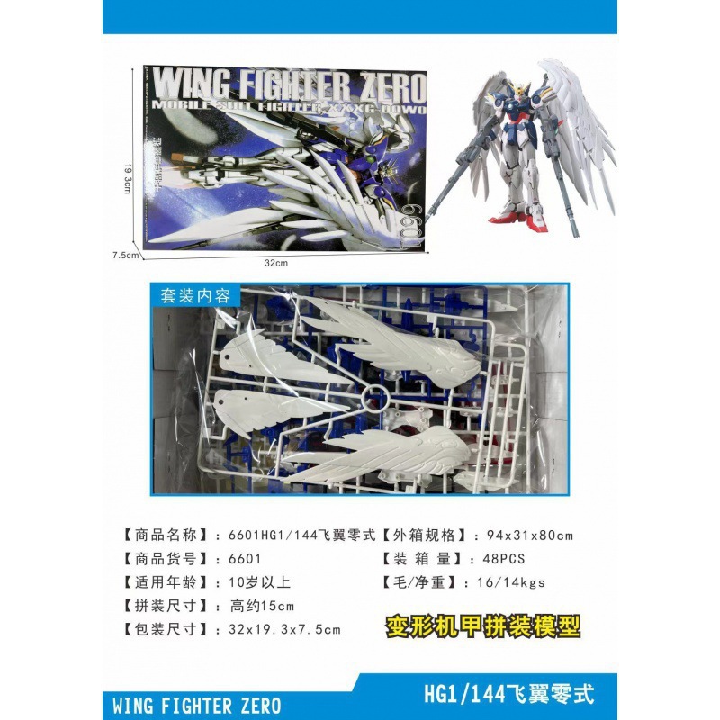 6601飛翼零式戦士hg 1/144【スタンド付き】