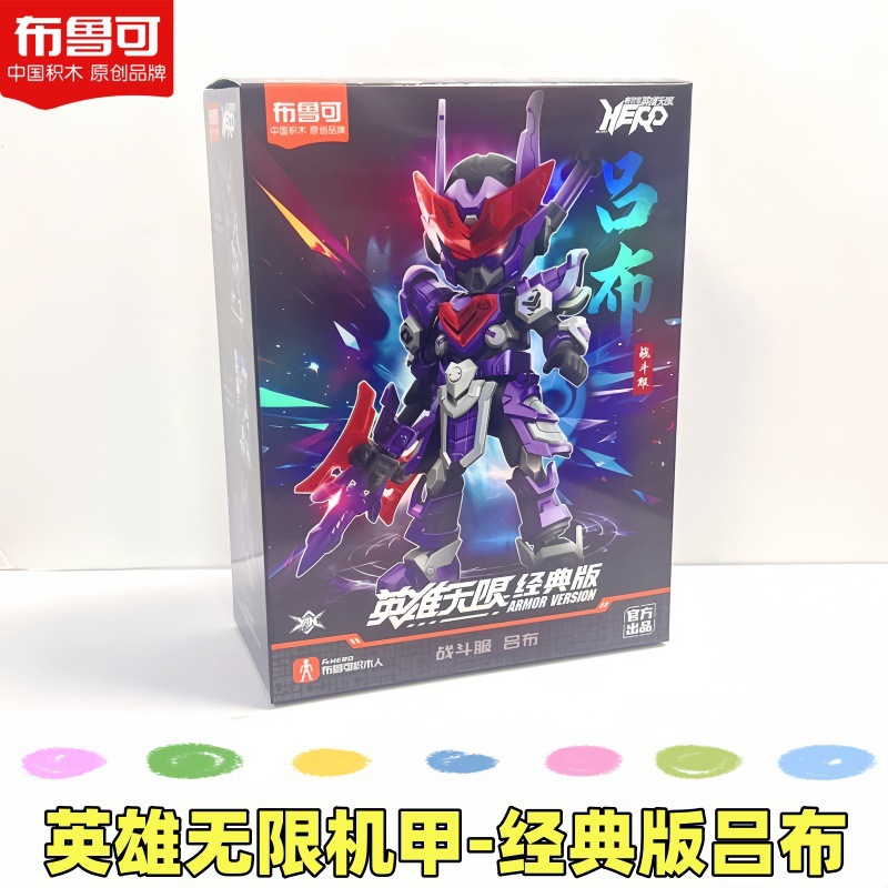 無限の英雄-バトルスーツ呂布（小売価格49）