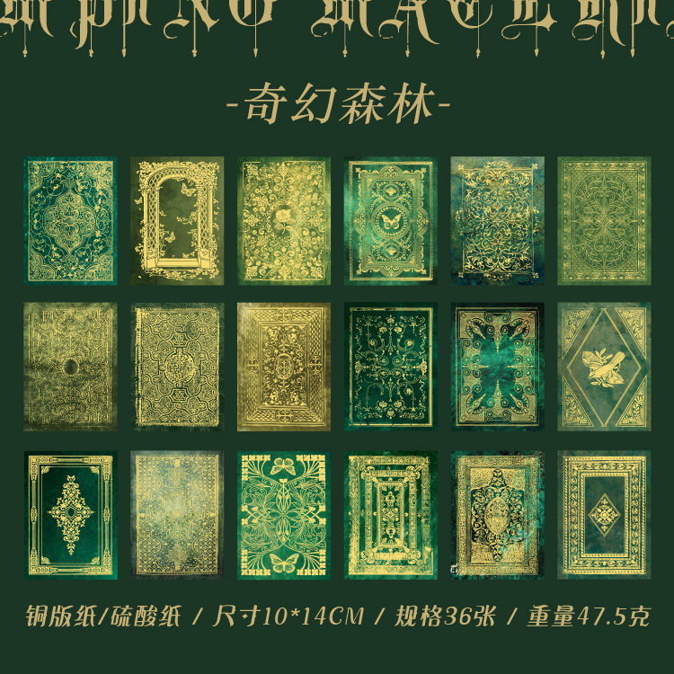 痛みパック背景紙-ファンタジーフォレスト