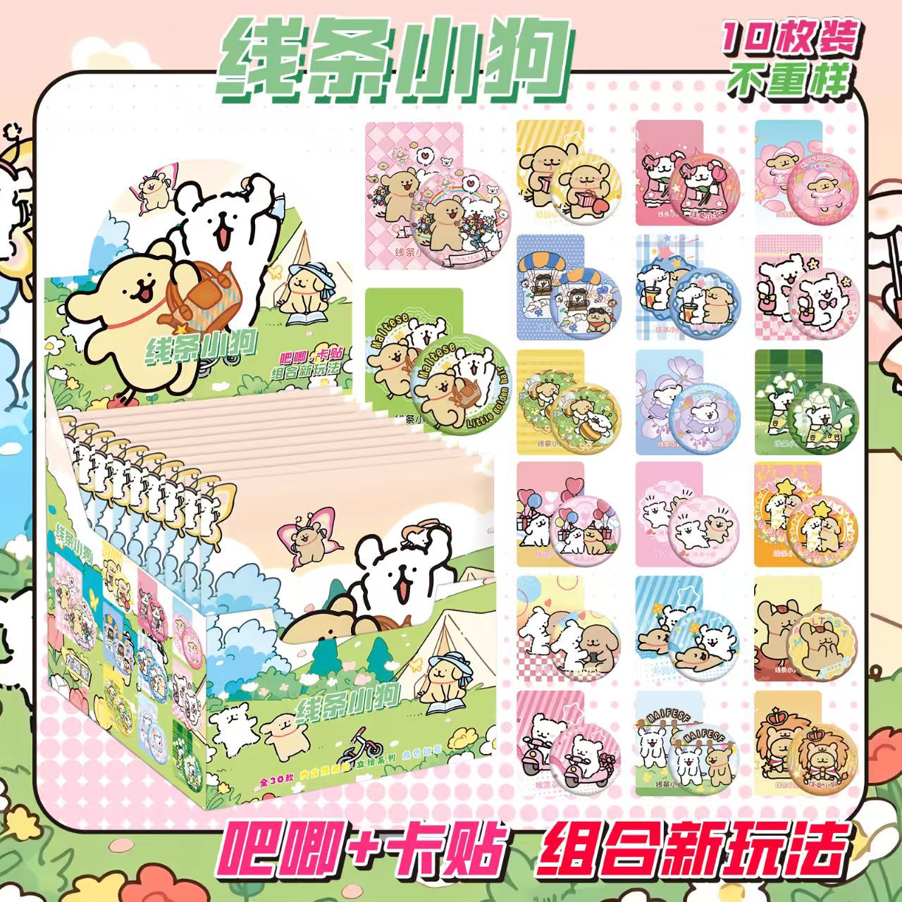 Line Puppyにはカードステッカーが10枚付属