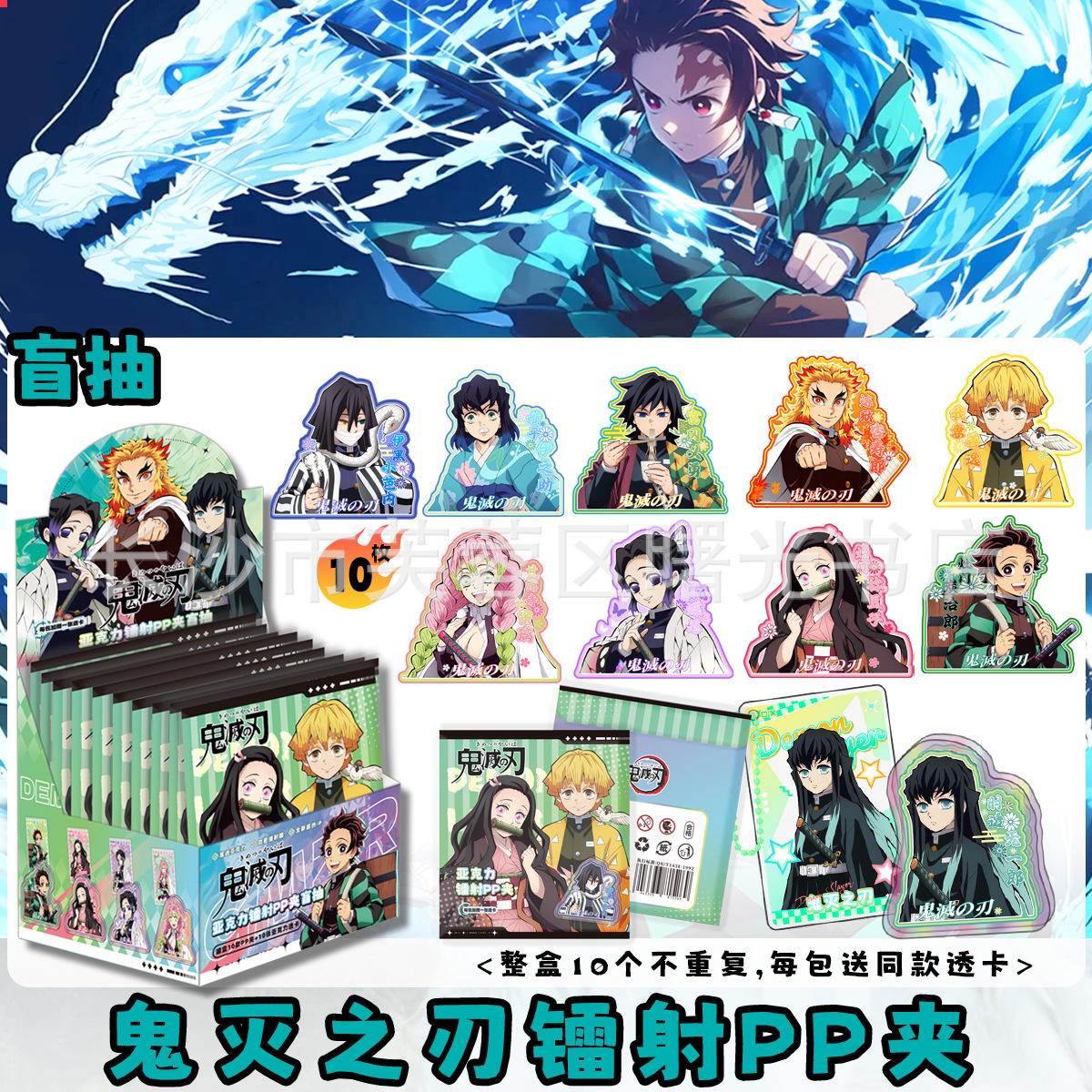 鬼滅の刃-ppクリップ ブラインドボックス