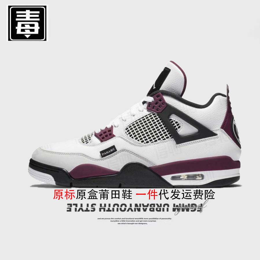 aj4 オリジナルマーク - パリ・サンジェルマン