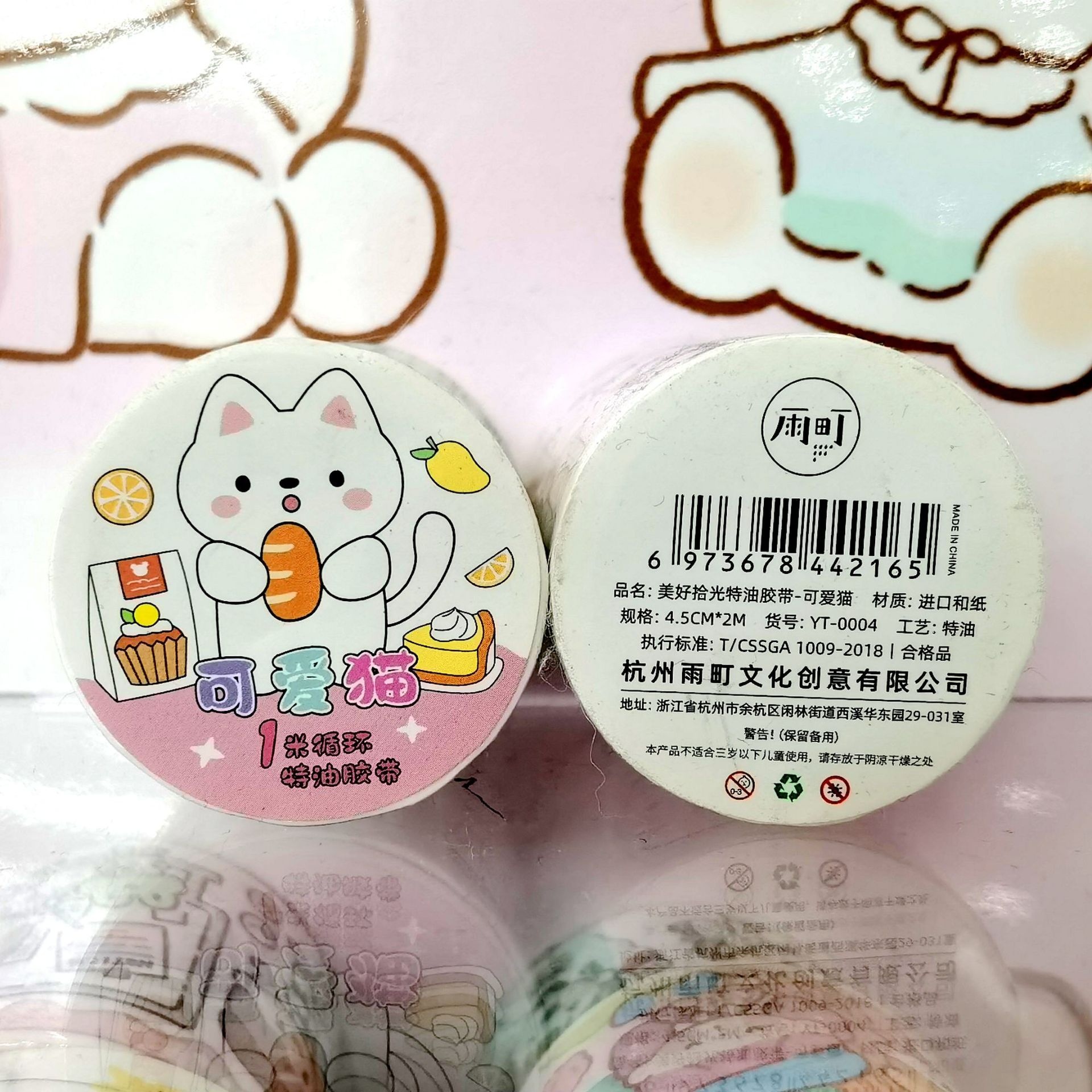 グッドタイムスペシャルオイルテープ～かわいい猫～