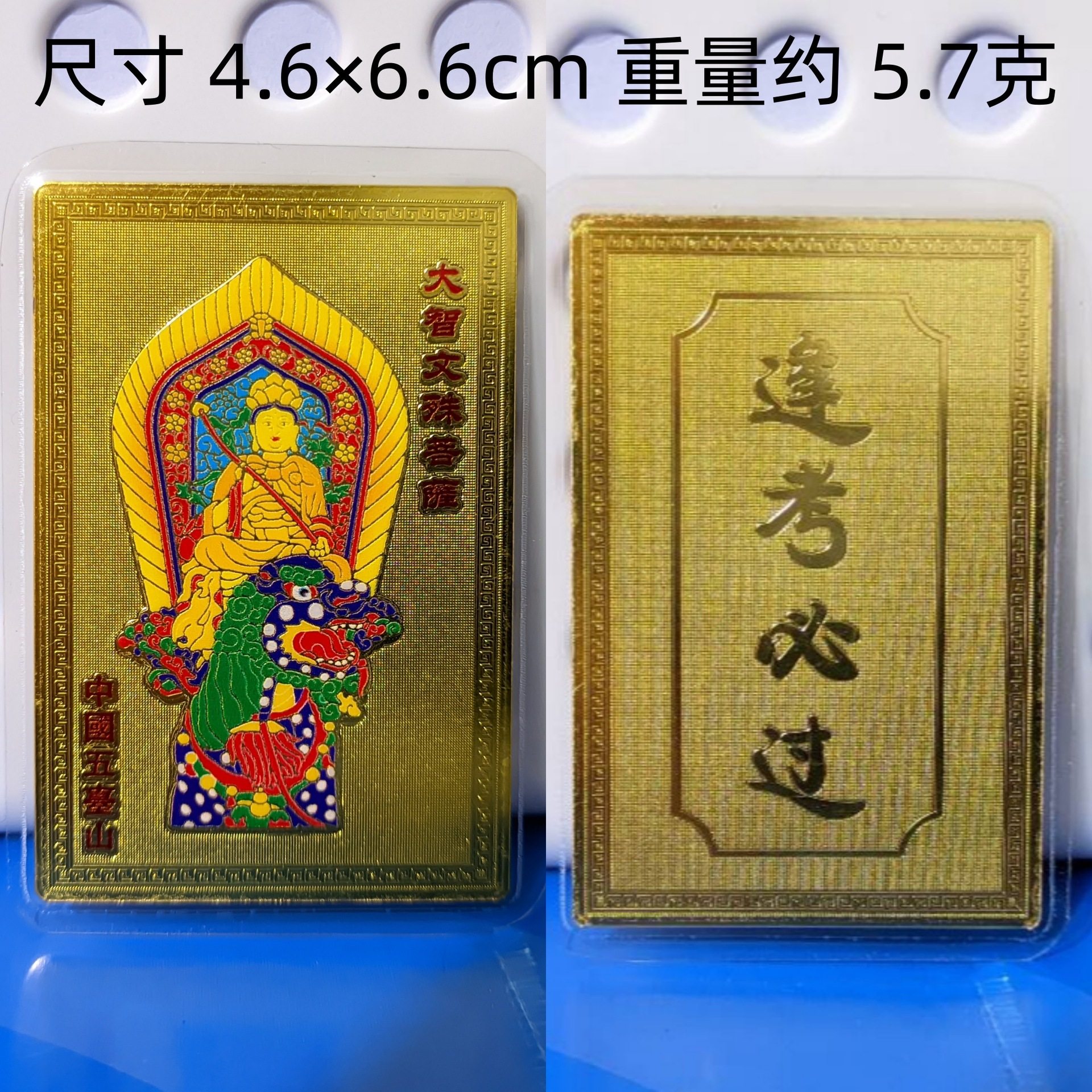 五台山の大智文殊菩薩の絵 [Fengkao B Pass]