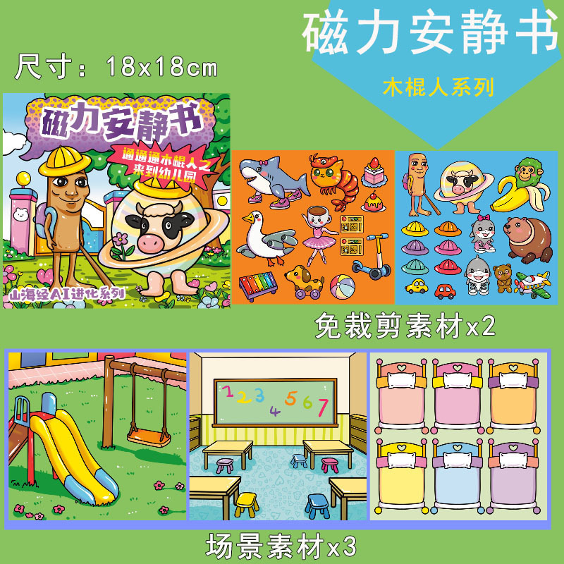 A447 山と海の古典 磁気静かな本-幼稚園