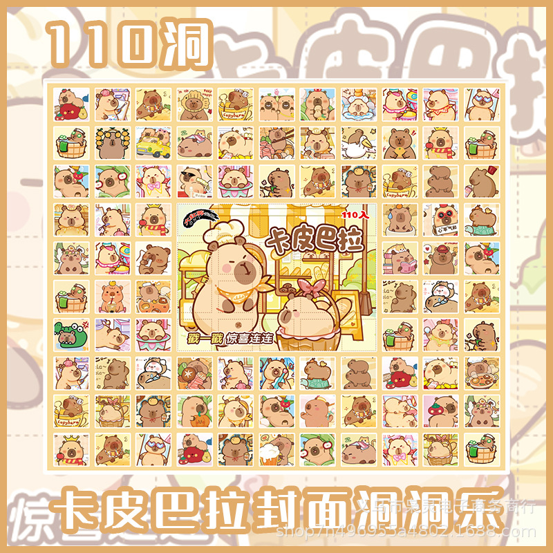 110ホール カピバラカバー ホールミュージック