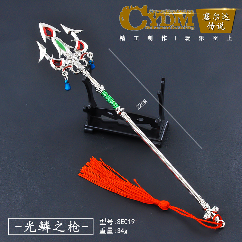 (22cm) 光の鱗の槍